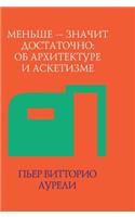 Less - it means enough. On Architecture and asceticism