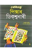 Rapidex Picture Dictionary (Assamese)