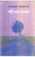 Chautha Shabda