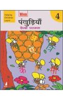 Viva: Pankhudiya - 4 (Hindi Pathmala) (Helping Children Learn)
