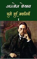 à¤šà¥�à¤¨à¥€ à¤¹à¥�à¤ˆ à¤•à¤¹à¤¾à¤¨à¤¿à¤¯à¤¾à¤�, à¤–à¤£à¥�à¤¡ â€“ à¤�à¤• | Chuni Hui Kahaniyan, Khand â€“ Ek