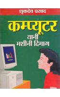 Computer Yaani Masheeni Dimaag