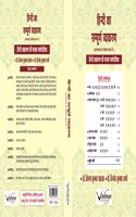 HINDI KA SAMPURNA VYAKARAN ( CHHATTISGARH KE VISHESH SANDHARBH ME)