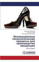 Innovatsionnye Tekhnologicheskie Protsessy Dlya Proizvodstva Produktsii