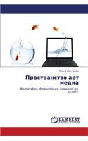 Prostranstvo Art Media