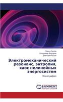 Elektromekhanicheskiy Rezonans, Entropiya, Khaos Nelineynykh Energosistem