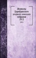 Zhurnaly Tsaritsynskogo uezdnogo zemskogo sobraniya