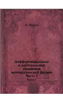 &#1044;&#1080;&#1092;&#1092;&#1077;&#1088;&#1077;&#1085;&#1094;&#1080;&#1072;&#1083;&#1100;&#1085;&#1099;&#1077; &#1080; &#1080;&#1085;&#1090;&#1077;&#1075;&#1088;&#1072;&#1083;&#1100;&#1085;&#1099;&#1077; &#1091;&#1088;&#1072;&#1074;&#1085;&#1077;: &#1050;&#1085;&#1080;&#1075;&#1072; 1(Russian)