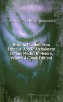 Historia Tou Hellnikou Ethnous: Apo Tn Archaiotatn Chronn Mechri Tn Netern, Volume 4 (Greek Edition)
