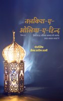 Tazkira-e-Auliyah-e-Hind