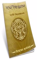Dharma Vijnan (Bengali)