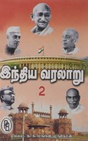 India Varalaru (Vol.II)