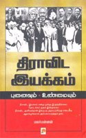 Dravida Iyakkam