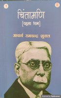 Chintamani Part-1