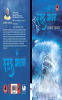 Samudra Manthan