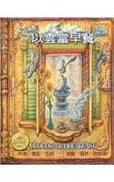 Clouds for Breakfast Chinese/English Edition