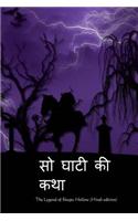 The Legend of Sleepy Hollow (Hindi Edition)