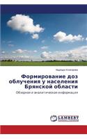 Formirovanie Doz Oblucheniya U Naseleniya Bryanskoy Oblasti