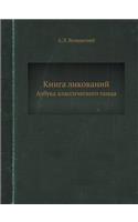 Книга ликований
