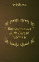 Vospominaniya F. F. Vigelya