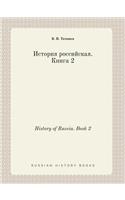 History of Russia. Book 2