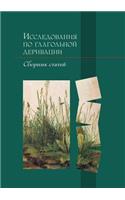 &#1048;&#1089;&#1089;&#1083;&#1077;&#1076;&#1086;&#1074;&#1072;&#1085;&#1080;&#1103; &#1087;&#1086; &#1075;&#1083;&#1072;&#1075;&#1086;&#1083;&#1100;&#1085;&#1086;&#1081; &#1076;&#1077;&#1088;&#1080;&#1074;&#1072;&#1094;&#1080;&#1080;