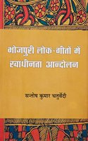 Bhojpuri Lok Geeton Mein Swadhinta Andolan