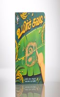 Uyir chuvadi - The first Tamil interactive children's book for vowels
