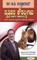 VRUTHIPARAKOUSHALYAGALU