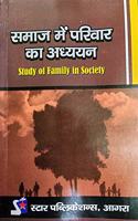 Samaaj main Pariwar ka Adhyyan (Study of Family in Society)