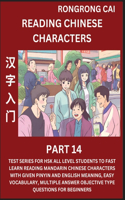 Reading Chinese Characters (Part 14) - Test Series for HSK All Level Students to Fast Learn Recognizing & Reading Mandarin Chinese Characters with Given Pinyin and English meaning, Easy Vocabulary, Moderate Level Multiple Answer Objective Type Ques