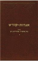 Igrois Kodesh - Rayatz Vol. 13