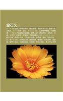 J N Shi Wen: Hanmurabi F Di N, Yang GUI Shi Mu Zhi, Ji T Ti N Huang, Han W I NU Guo Wang Yin, Zhi Jian Zhi D O Ming Wen, R N Shi B I(Japanese)