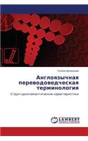 Angloyazychnaya Perevodovedcheskaya Terminologiya