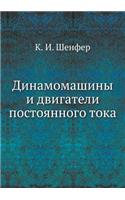 &#1044;&#1080;&#1085;&#1072;&#1084;&#1086;&#1084;&#1072;&#1096;&#1080;&#1085;&#1099; &#1080; &#1076;&#1074;&#1080;&#1075;&#1072;&#1090;&#1077;&#1083;&#1080; &#1087;&#1086;&#1089;&#1090;&#1086;&#1103;&#1085;&#1085;&#1086;&#1075;&#1086; &#1090;&#1086