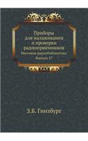 Pribory Dlya Nalazhivaniya I Proverki Radiopriyomnikov Massovaya Radiobiblioteka. Vypusk 27