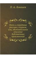 &#1055;&#1083;&#1077;&#1085; &#1080; &#1089;&#1090;&#1088;&#1072;&#1076;&#1072;&#1085;&#1080;&#1077; &#1088;&#1086;&#1089;&#1089;&#1080;&#1103;&#1085; &#1091; &#1090;&#1091;&#1088;&#1082;&#1086;&#1074;, &#1080;&#1083;&#1080;, &#1086;&#1073;&#1089;&