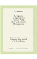 Materials on the archeology of Russia, &#8470;18. Mounds of the South Ladoga