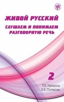 Zhivoj Russkij - Living Russian