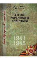 Великая Отечественная война. Том 14. На татар&: (Russian)