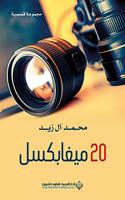 20 Mighabiksil