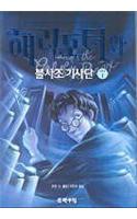 Harry Potter and the Order of the Phoenix