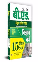 Uttar Pradesh B.Ed. Combined Entrance Examination 2024 Science Stream 