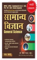 à¤¸à¤¾à¤®à¤¾à¤¨à¥�à¤¯ à¤µà¤¿à¤œà¥�à¤žà¤¾à¤¨ General Science (à¤®à¤°à¤¾à¤ à¥€ à¤¸à¤‚à¤¸à¥�à¤•à¤°à¤£): MPSC/ UPSC / Combined Gr B & C / SSC PSI / STI / ASO / Excise Inspector | IBPS/TCS Pattern - S Chand's Book Latest Edition 2024