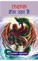 Takshak Has Raha Hae