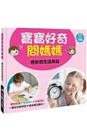 The Baby Asked Her Mother Curiously: Wonderful Daily Necessities