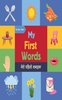 My First Words