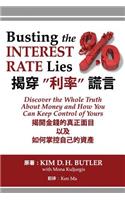 Busting the Interest Rate Lies (Chinese-English Edition)