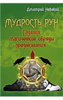 Mudrost' Run Russian Edition