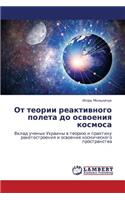 OT Teorii Reaktivnogo Poleta Do Osvoeniya Kosmosa